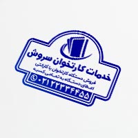 طرح مهرسازی و خدمات کارتخوان | طراحی شده در CorelDRAW