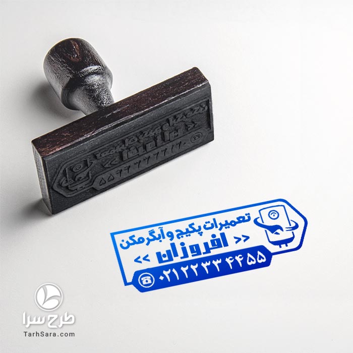 طرح لایه باز مُهر تعمیرات پکیج و آبگرمکن