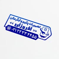 طرح لایه باز مُهر تعمیرات پکیج و آبگرمکن