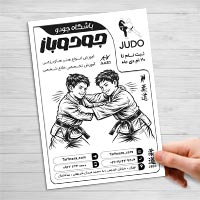 تراکت ریسو باشگاه جودو