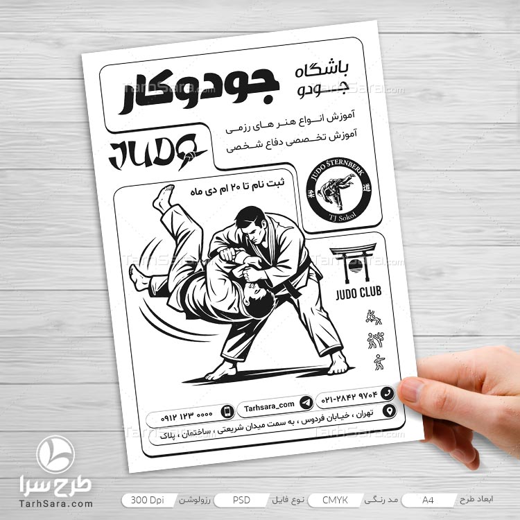 طرح لایه باز تراکت ریسو باشگاه جودو