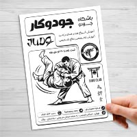 طرح لایه باز تراکت ریسو باشگاه جودو