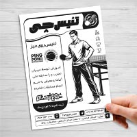 طرح لایه باز تراکت ریسو باشگاه تنیس روی میز