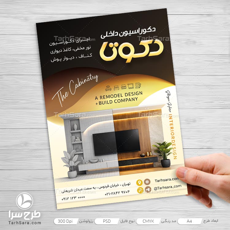 تراکت دکوراسیون داخلی – فایل لایه‌باز PSD