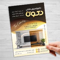 تراکت دکوراسیون داخلی – فایل لایه‌باز PSD
