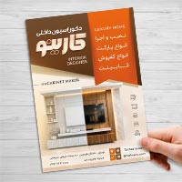 تراکت دکوراسیون داخلی – فایل لایه‌باز فتوشاپ