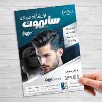 تراکت سالن پیرایش مردانه – فایل لایه‌باز PSD