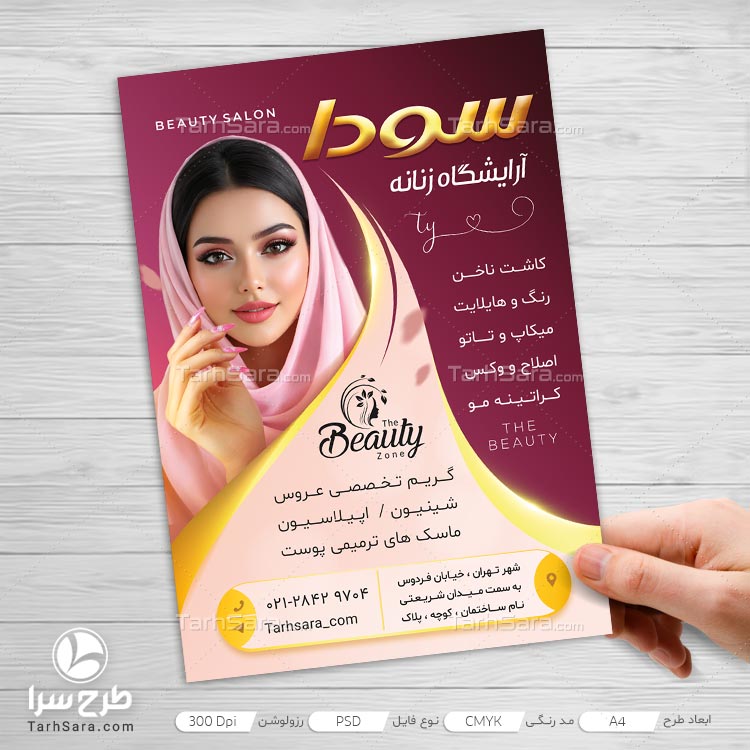دانلود طرح تراکت آرایشگاه زنانه | تراکت لایه باز PSD