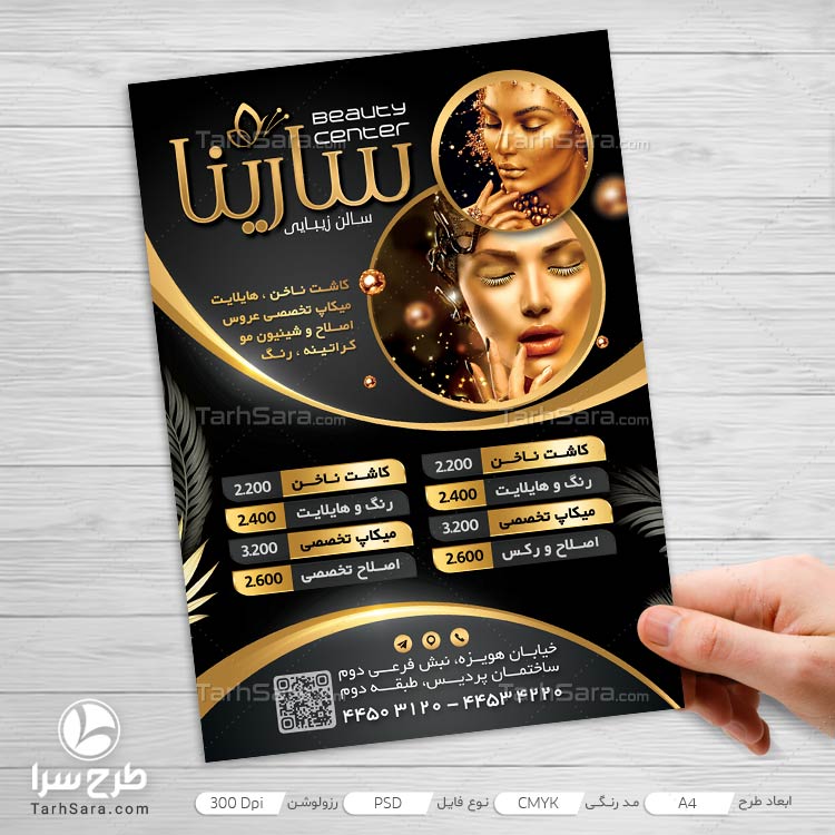 دانلود طرح لایه باز تراکت سالن آرایش و زیبایی | فایل PSD