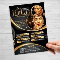دانلود طرح لایه باز تراکت سالن آرایش و زیبایی | فایل PSD