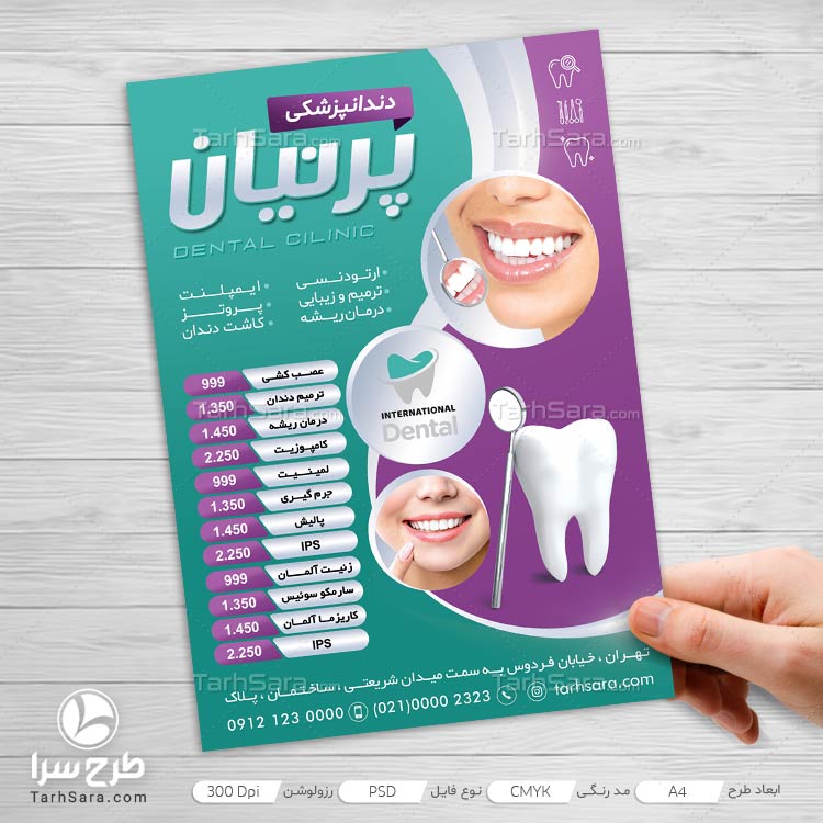 تراکت دندانپزشکی – فایل لایه‌باز PSD