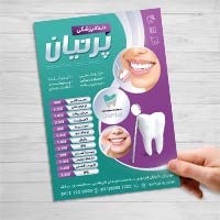 تراکت دندانپزشکی – فایل لایهباز PSD