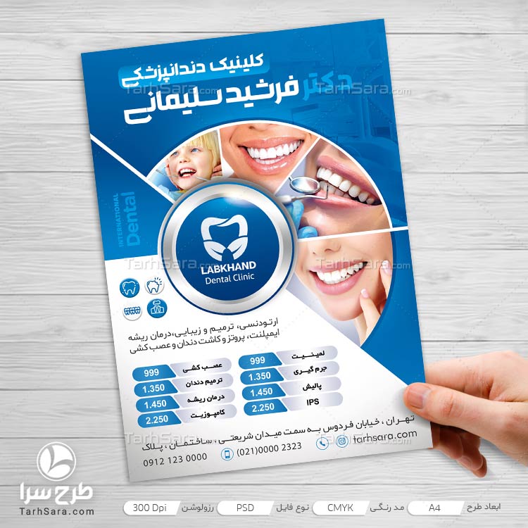 تراکت کلینیک دندانپزشکی – فایل لایه‌باز PSD