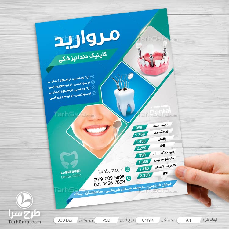 تراکت کلینیک دندانپزشکی – فایل لایه‌باز PSD با طراحی حرفه‌ای