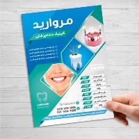 تراکت کلینیک دندانپزشکی – فایل لایهباز PSD با طراحی حرفهای