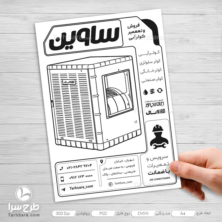 طرح لایه باز تراکت ریسو تعمیر و فروش کولر آبی