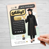 تراکت آموزشگاه کنکور | فایل لایهباز PSD