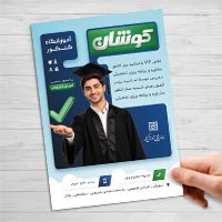 تراکت آموزشگاه کنکور | طرح لایهباز PSD