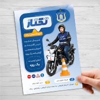 طرح لایه باز تراکت آموزشگاه موتورسیکلت