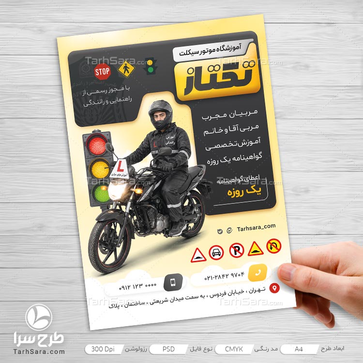 تراکت آموزشگاه موتورسیکلت