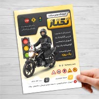 تراکت آموزشگاه موتورسیکلت