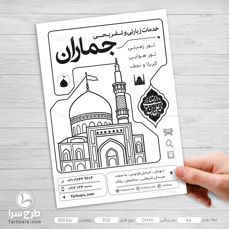 تراکت ریسو خدمات زیارتی و تفریحی