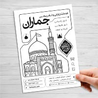 تراکت ریسو خدمات زیارتی و تفریحی