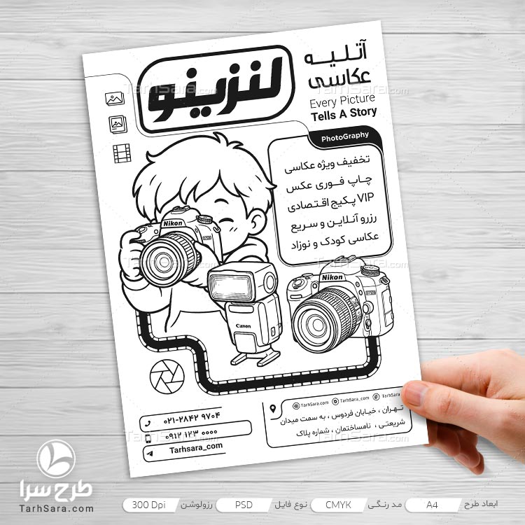 طرح لایه‌ باز (PSD) تراکت ریسو آتلیه عکاسی