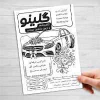 تراکت ریسو گلفروشی و تزئین ماشین عروس