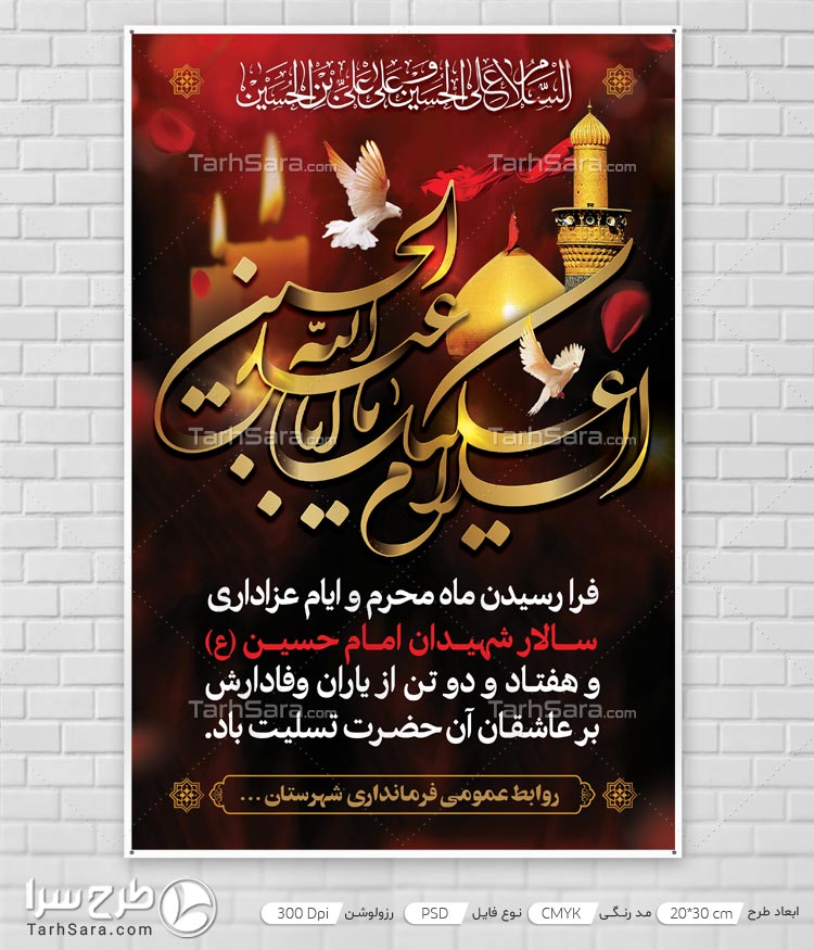دانلود طرح بنر ماه محرم و ایام عزاداری