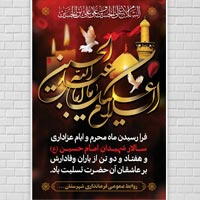 دانلود طرح بنر ماه محرم و ایام عزاداری