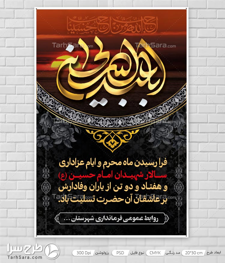 بنر ماه محرم و ایام عزاداری