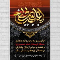 بنر ماه محرم و ایام عزاداری