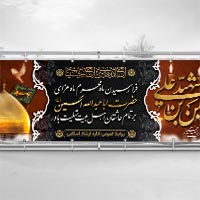 دانلود طرح لایه باز بنر ایام عزاداری ماه محرم