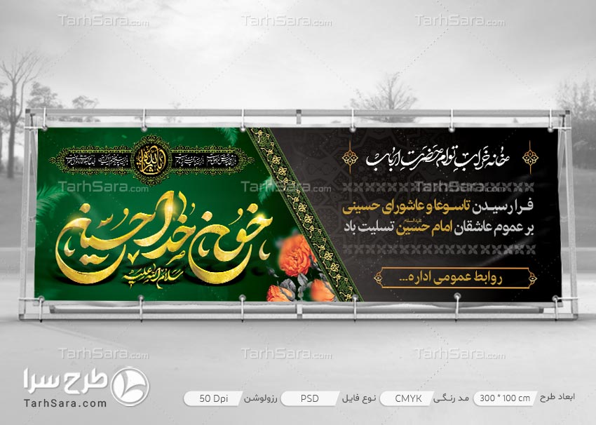 دانلود طرح لایه باز بنر تاسوعا و عاشورای حسینی