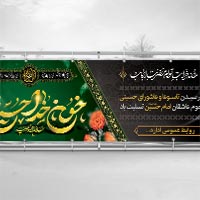 دانلود طرح لایه باز بنر تاسوعا و عاشورای حسینی