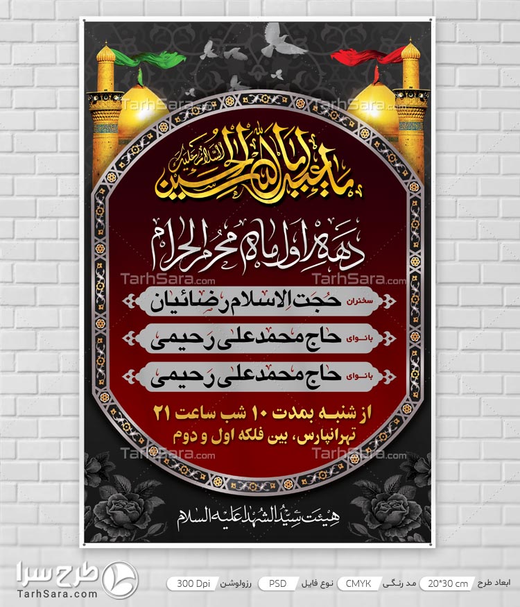 بنر اطلاع‌رسانی مراسم عزاداری دهه اول