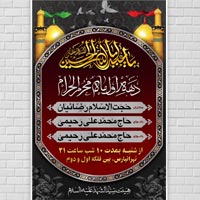 بنر اطلاعرسانی مراسم عزاداری دهه اول