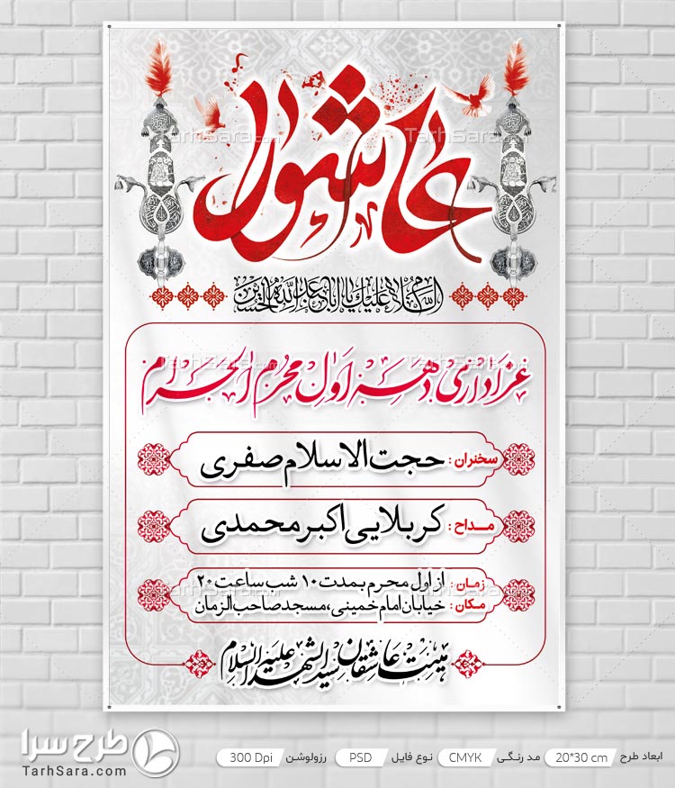 دانلود طرح لایه باز بنر مراسم عزاداری