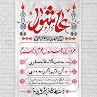 دانلود طرح لایه باز بنر مراسم عزاداری