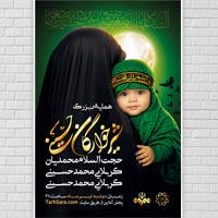 دانلود طرح لایه باز بنر مراسم شیرخوارگان حسینی