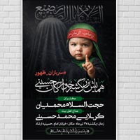 دانلود طرح لایه باز بنر شیرخوارگان حسینی (لایه باز PSD)