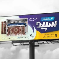 طرح لایه باز بنر تابلو قالیشویی PSD
