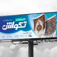 دانلود طرح لایه باز بنر قالیشویی