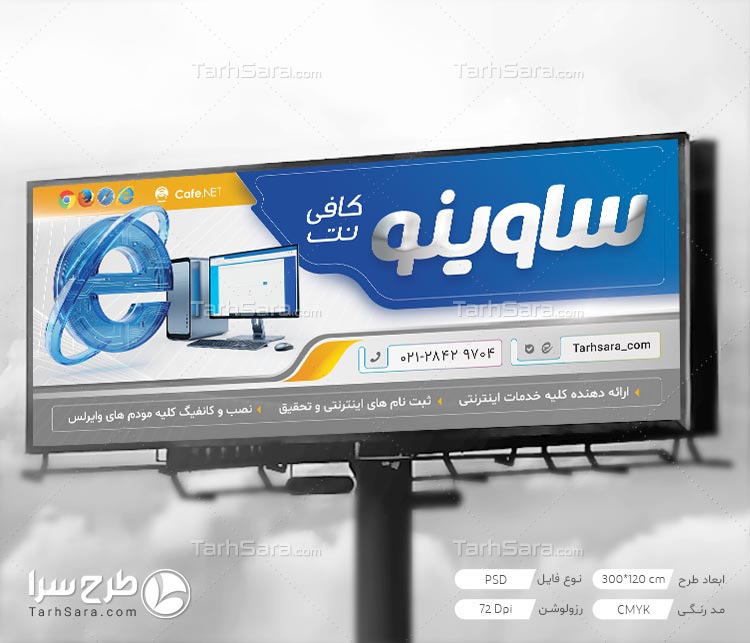 فایل لایه‌ باز بنر کافی‌ نت