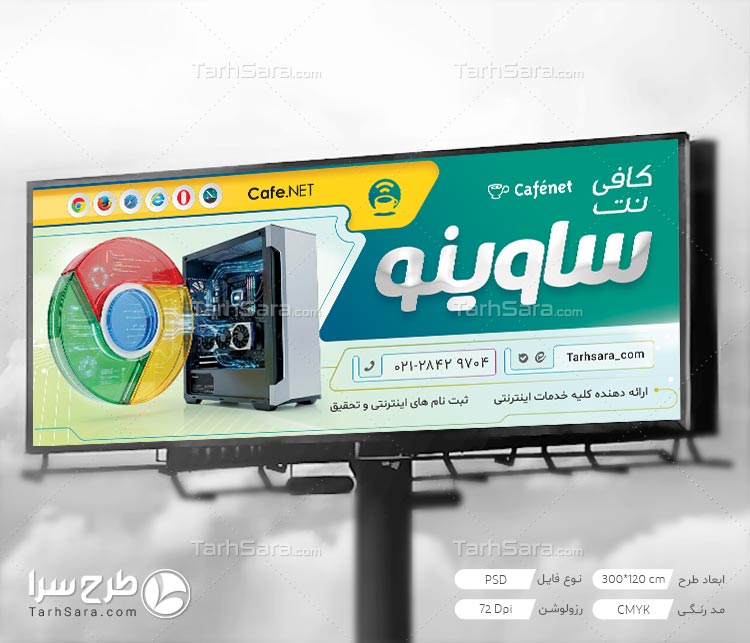 طرح لایه‌ باز بنر کافی‌ نت و خدمات اینترنتی