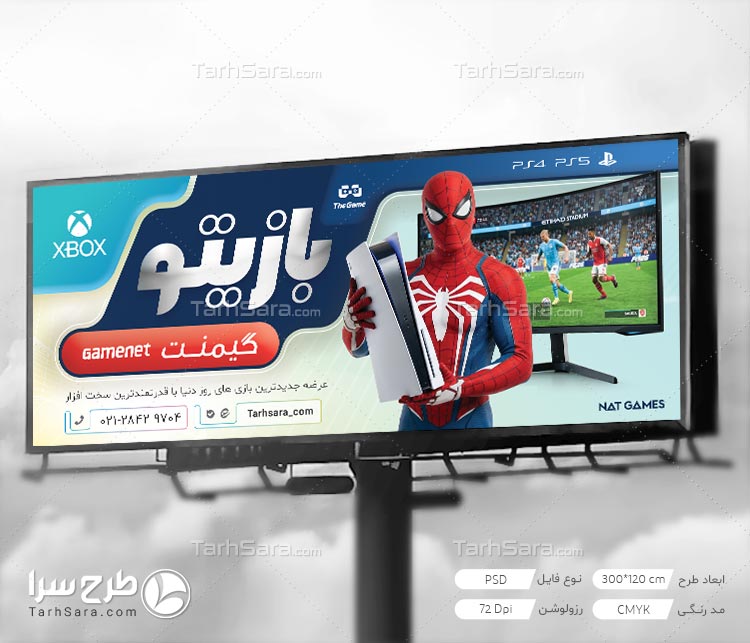 فایل لایه باز بنر گیم‌ نت (PSD)