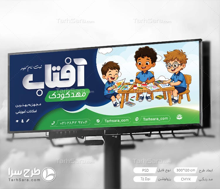 دانلود بنر لایه‌ باز مهدکودک و پیش‌دبستانی