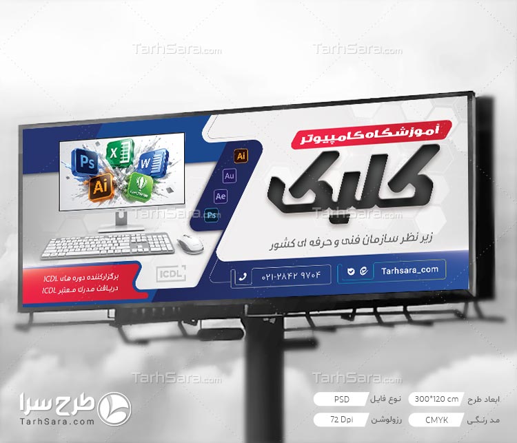 طرح لایه‌ باز بنر آموزشگاه کامپیوتر | فایل PSD