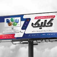 طرح لایه باز بنر آموزشگاه کامپیوتر | فایل PSD